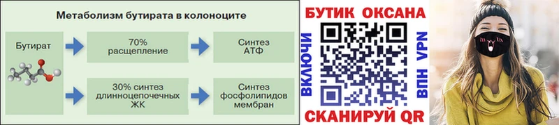 БУТИРАТ GHB  Осинники 